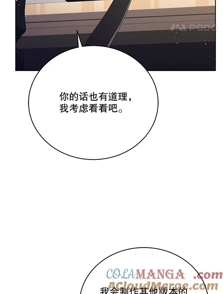 《今生成为全能爱豆》42.偷梁换柱 第65页