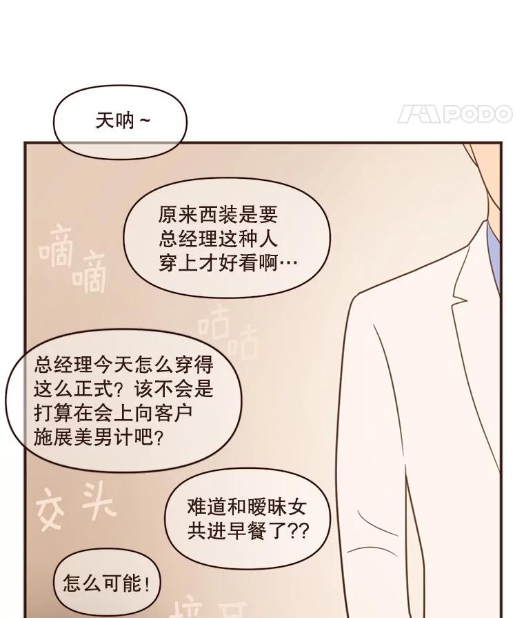 《财阀访谈》42.我的私人作家 第74页