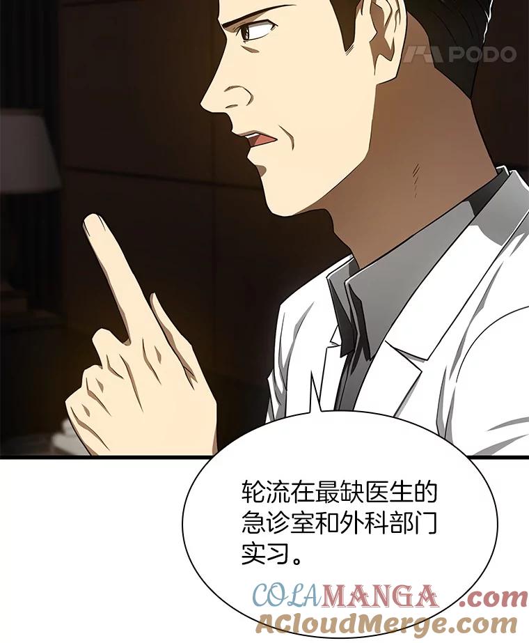《AI神医的诞生》43.分院 第41页