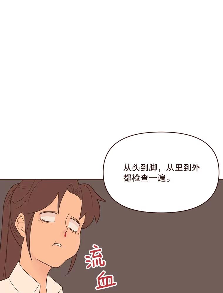 《财阀访谈》42.我的私人作家 第36页