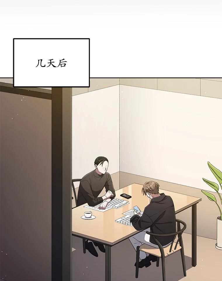 《今生成为全能爱豆》42.偷梁换柱 第52页
