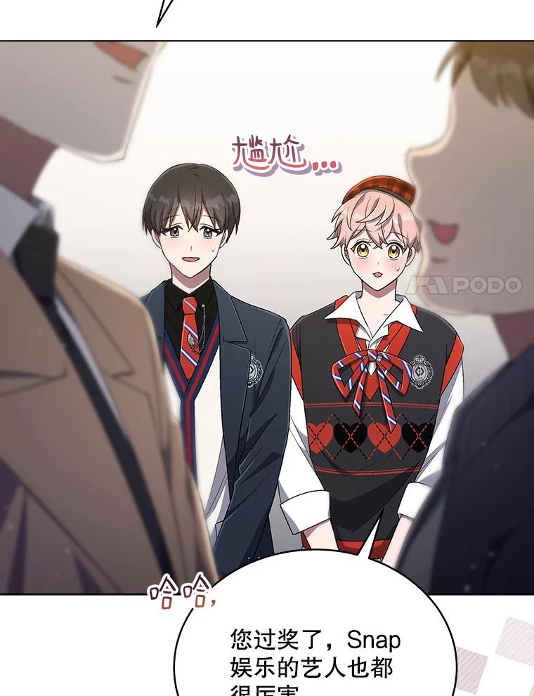 《今生成为全能爱豆》42.偷梁换柱 第28页