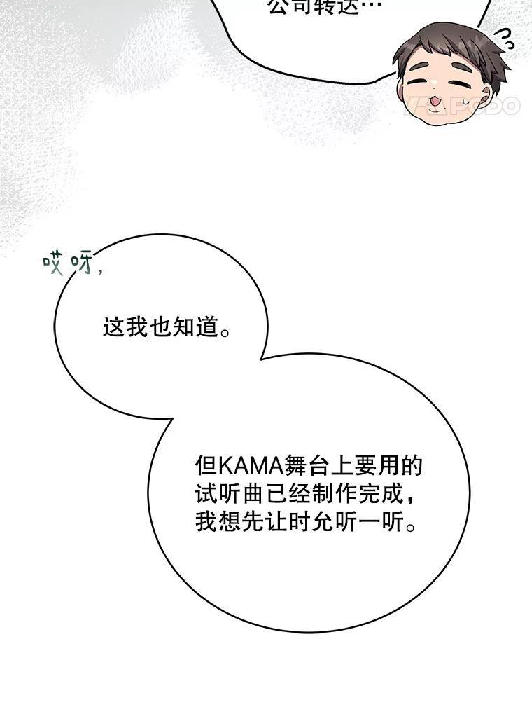 《今生成为全能爱豆》42.偷梁换柱 第38页