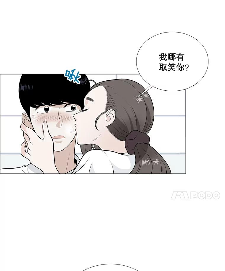 《甜咸男女》43.吃饭吧 第14页