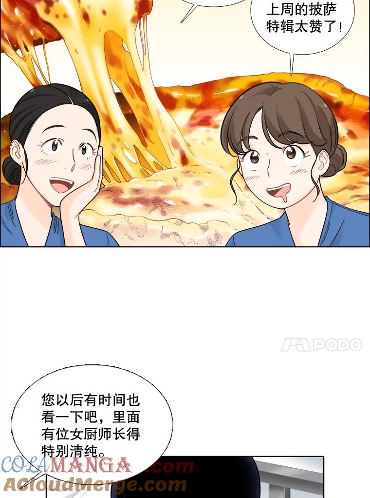 《甜咸男女》43.吃饭吧 第7页