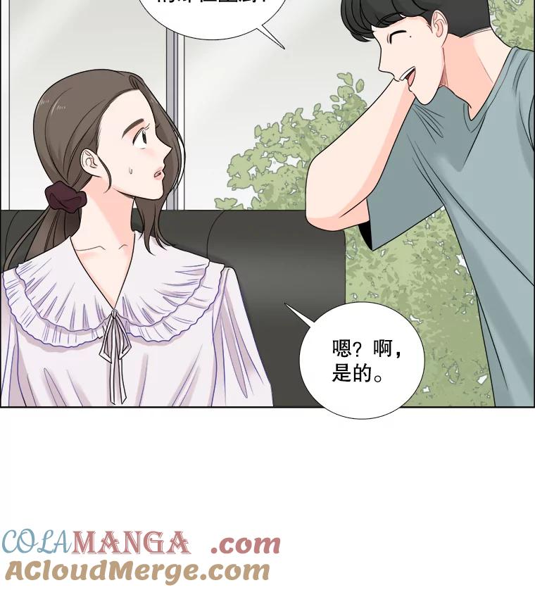 《甜咸男女》43.吃饭吧 第67页