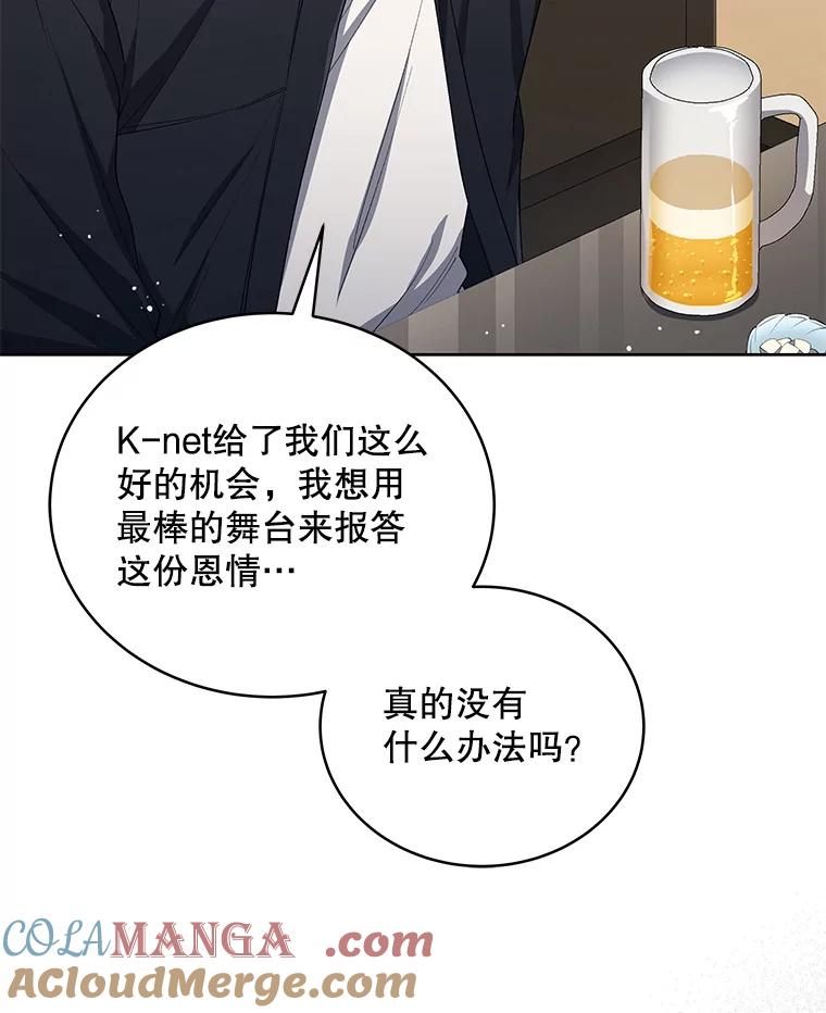 《今生成为全能爱豆》42.偷梁换柱 第97页