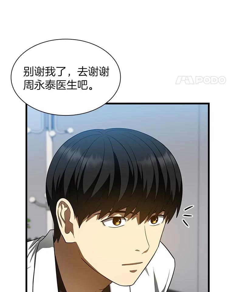 《AI神医的诞生》43.分院 第72页