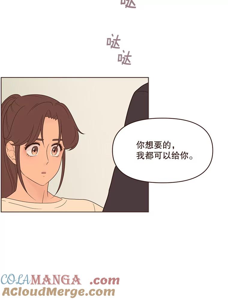 《财阀访谈》42.我的私人作家 第52页