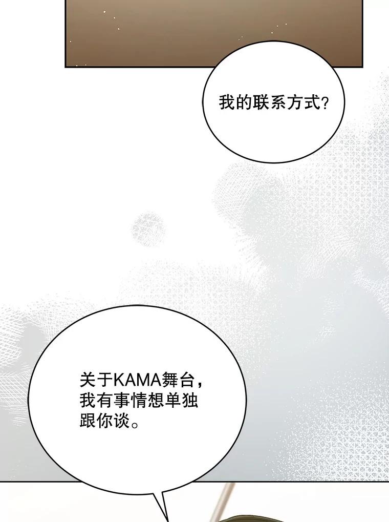 《今生成为全能爱豆》42.偷梁换柱 第36页