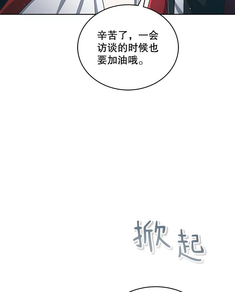 《今生成为全能爱豆》42.偷梁换柱 第15页