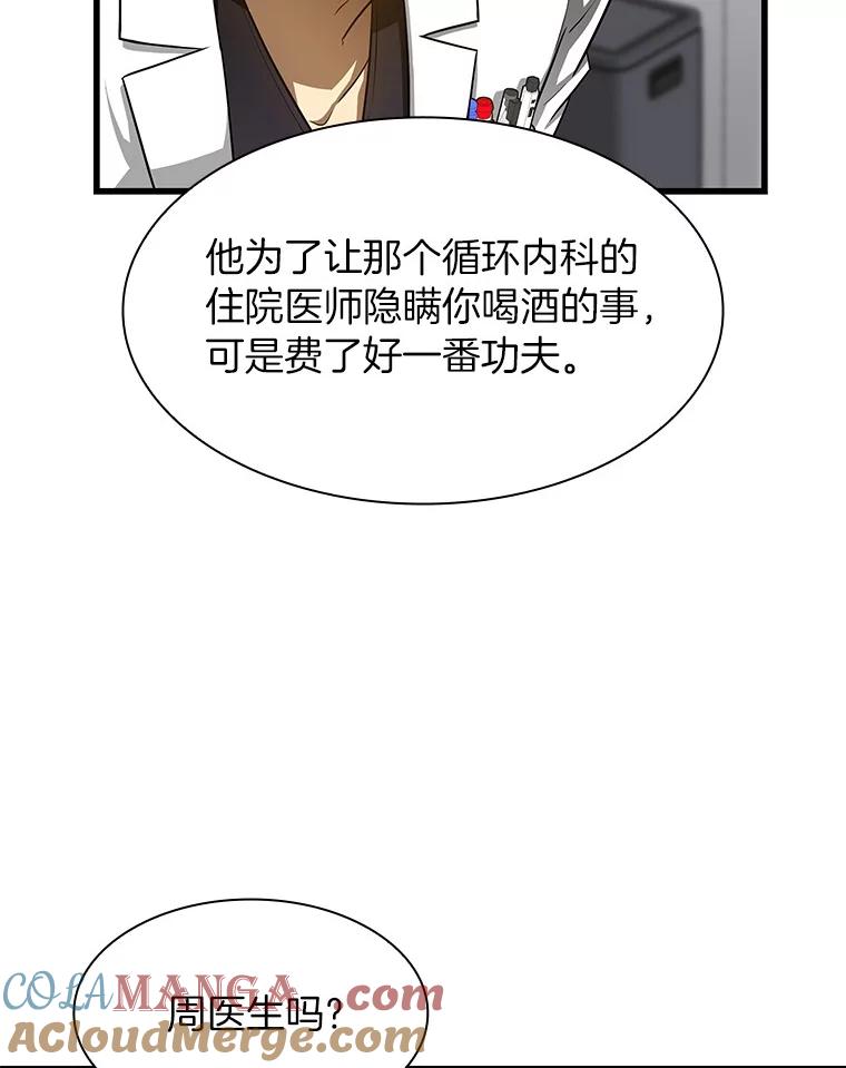 《AI神医的诞生》43.分院 第73页