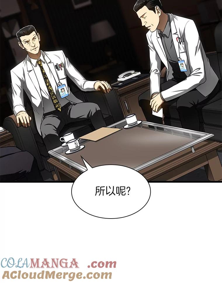 《AI神医的诞生》43.分院 第33页