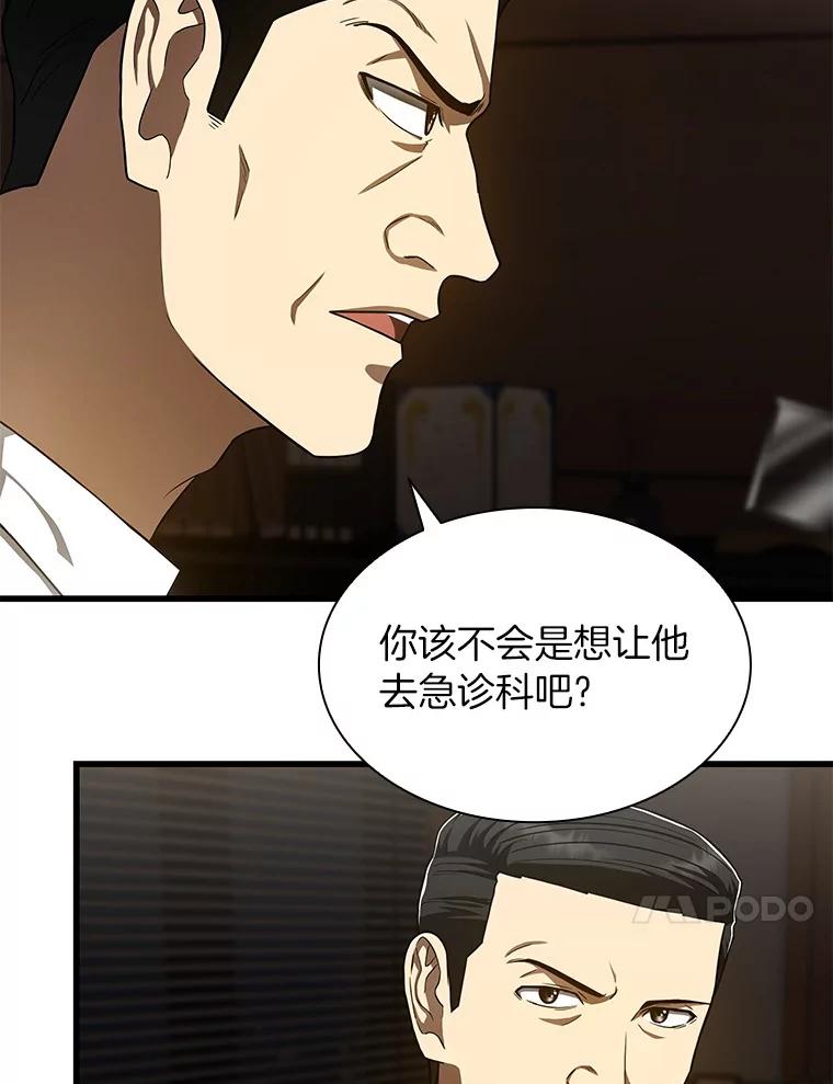 《AI神医的诞生》43.分院 第20页