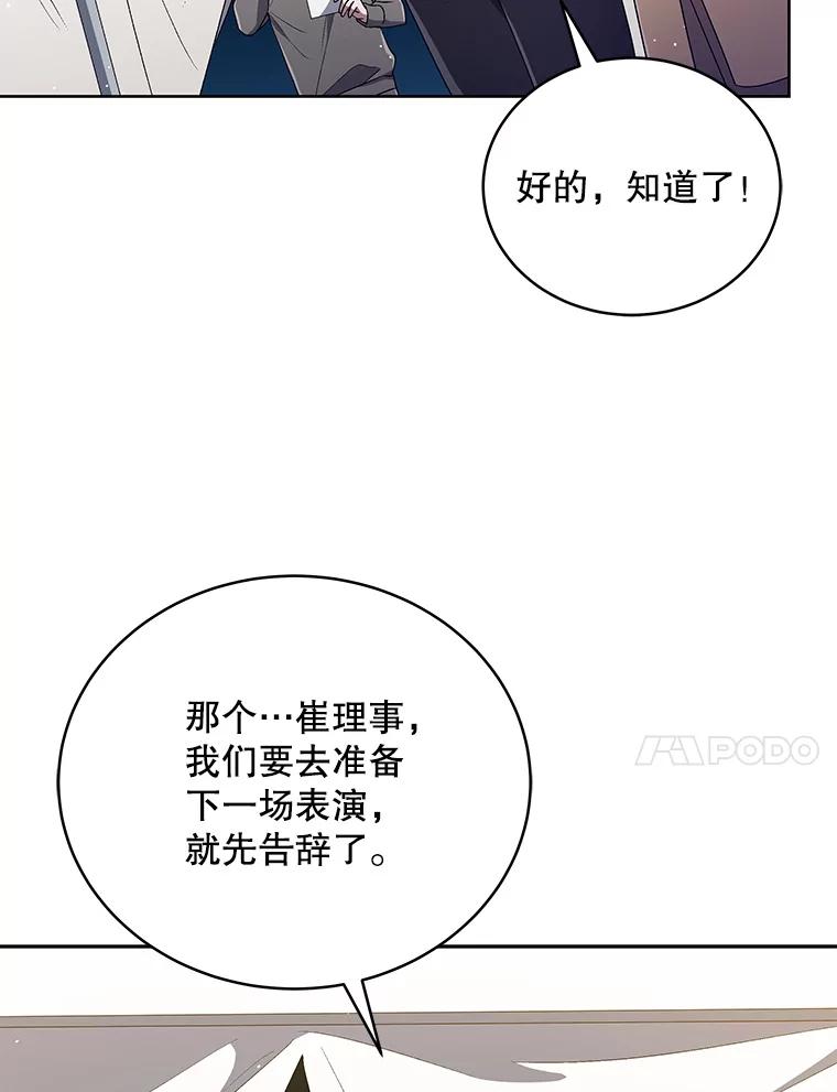 《今生成为全能爱豆》42.偷梁换柱 第31页