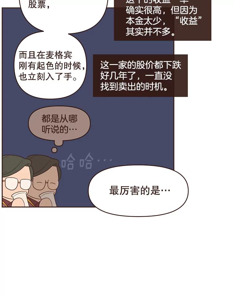 《财阀访谈》42.我的私人作家 第68页