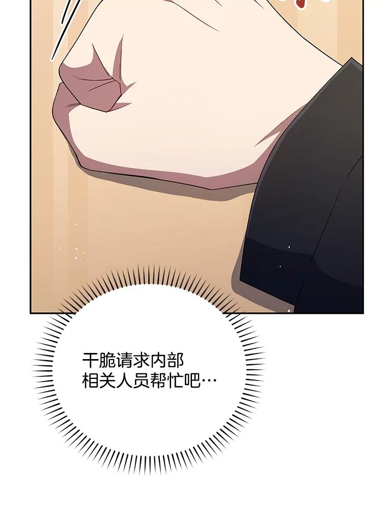 《今生成为全能爱豆》42.偷梁换柱 第90页