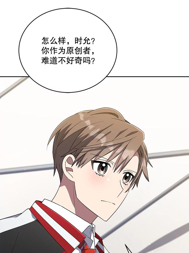 《今生成为全能爱豆》42.偷梁换柱 第39页