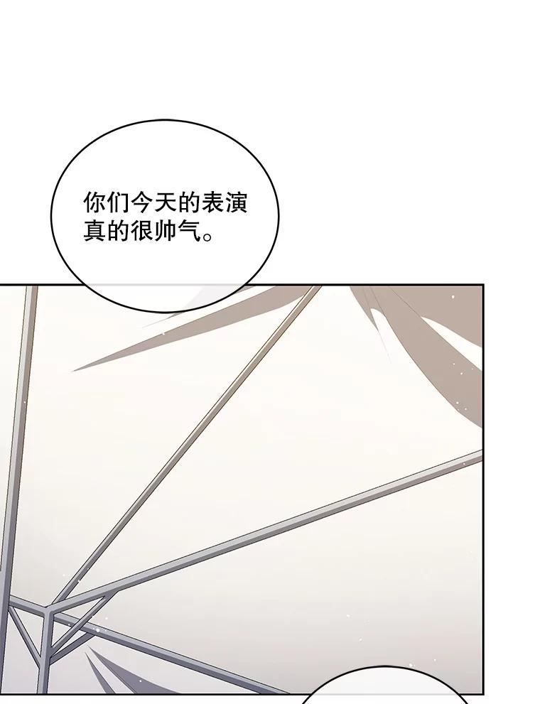 《今生成为全能爱豆》42.偷梁换柱 第26页