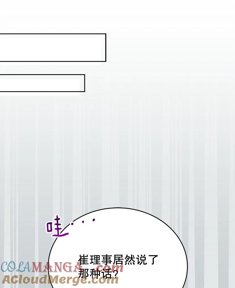 《今生成为全能爱豆》42.偷梁换柱 第93页