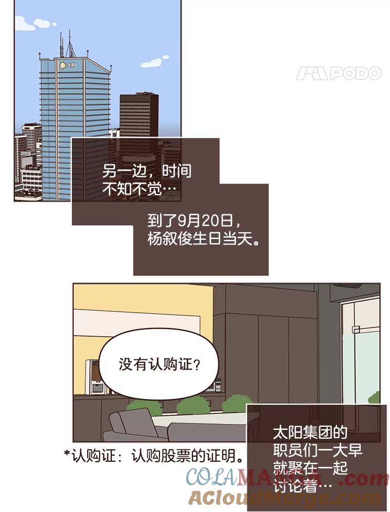 《财阀访谈》42.我的私人作家 第64页