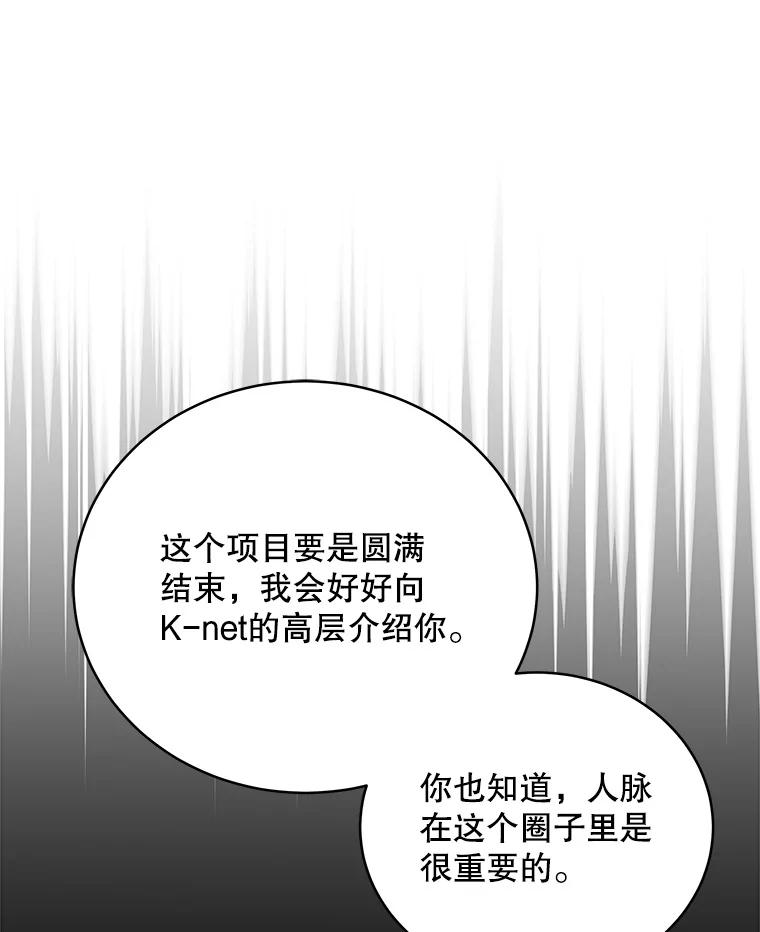《今生成为全能爱豆》42.偷梁换柱 第72页