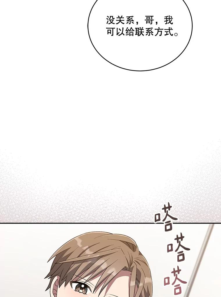 《今生成为全能爱豆》42.偷梁换柱 第42页