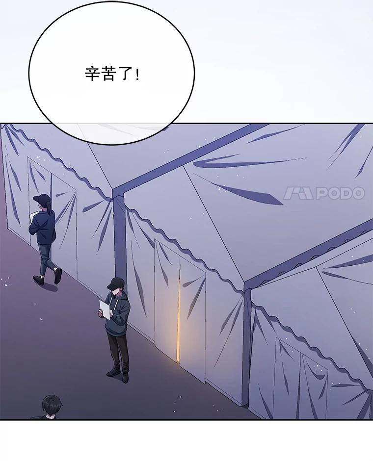 《今生成为全能爱豆》42.偷梁换柱 第11页