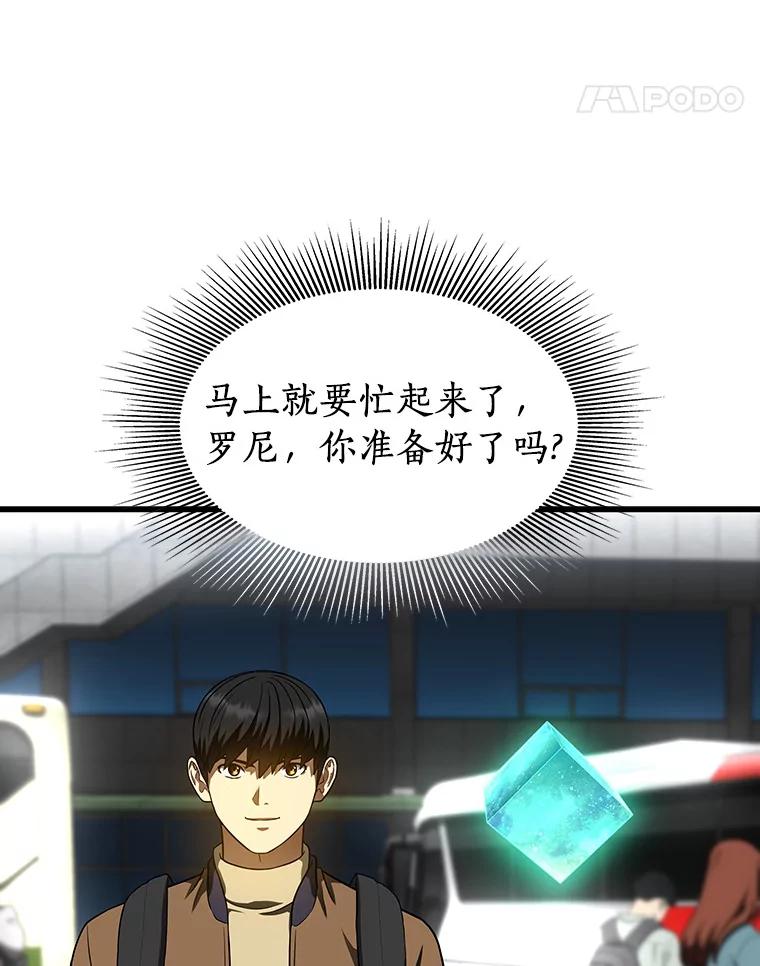 《AI神医的诞生》43.分院 第96页