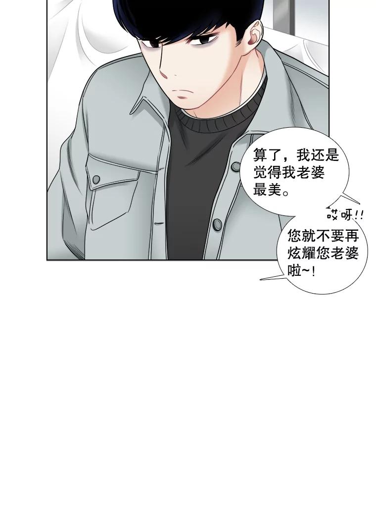 《甜咸男女》43.吃饭吧 第8页