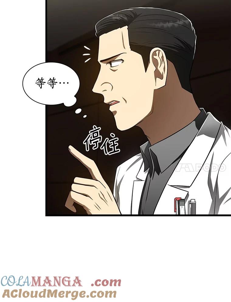 《AI神医的诞生》43.分院 第17页