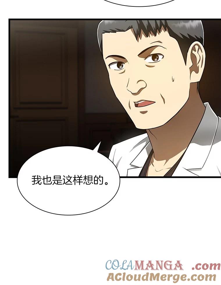 《AI神医的诞生》43.分院 第9页