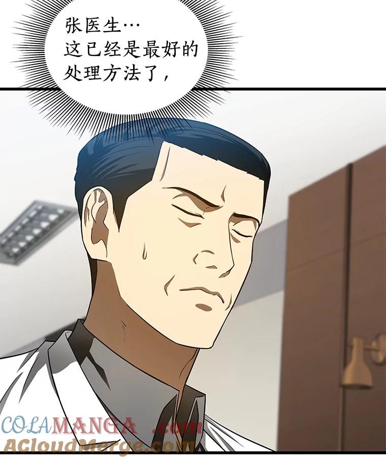 《AI神医的诞生》43.分院 第57页
