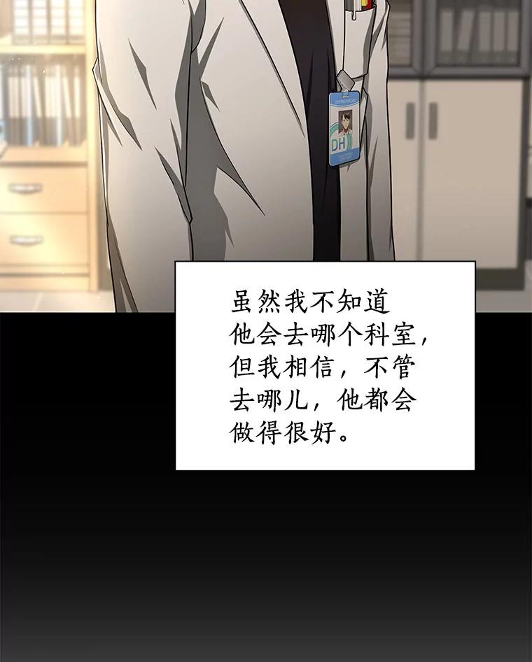 《AI神医的诞生》43.分院 第91页