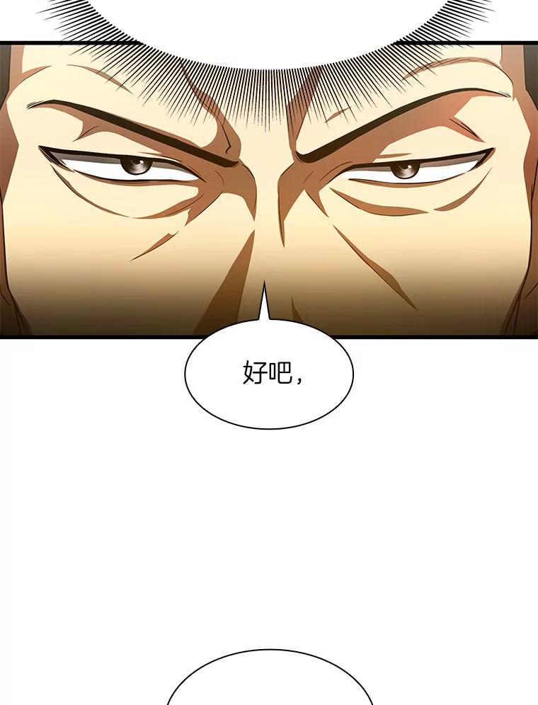 《AI神医的诞生》43.分院 第48页