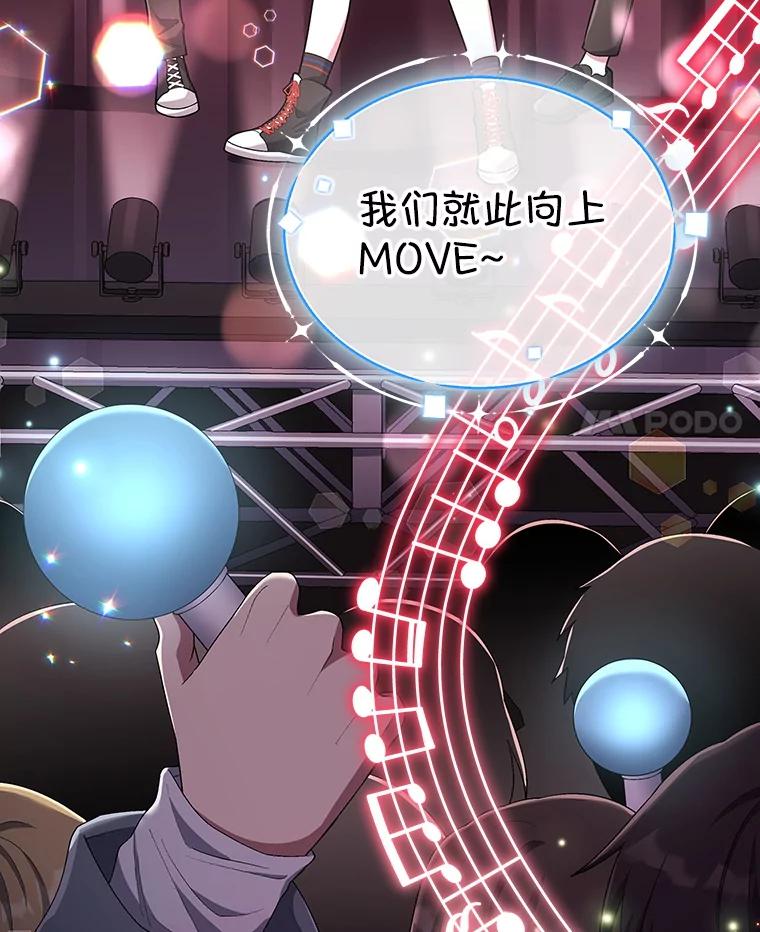 《今生成为全能爱豆》42.偷梁换柱 第4页