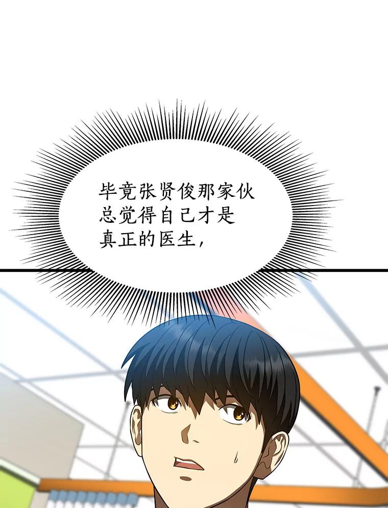 《AI神医的诞生》43.分院 第46页