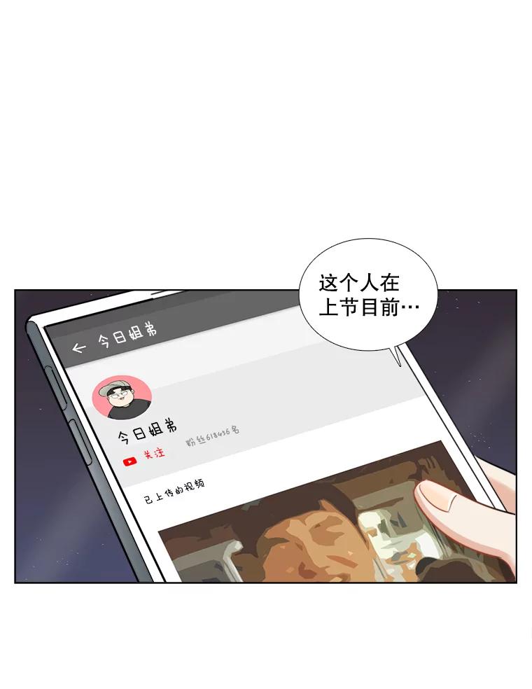 《甜咸男女》43.吃饭吧 第36页