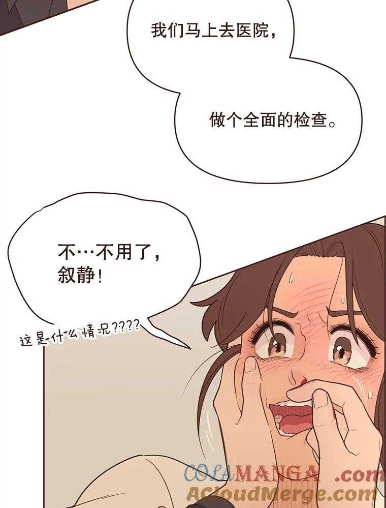 《财阀访谈》42.我的私人作家 第19页