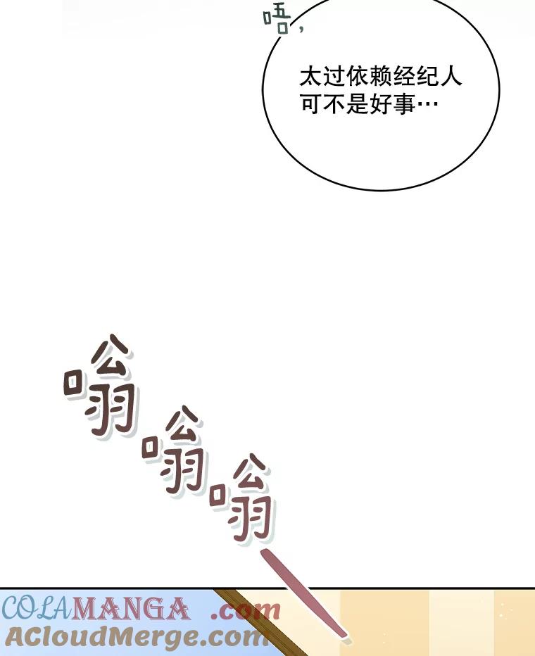 《今生成为全能爱豆》42.偷梁换柱 第77页