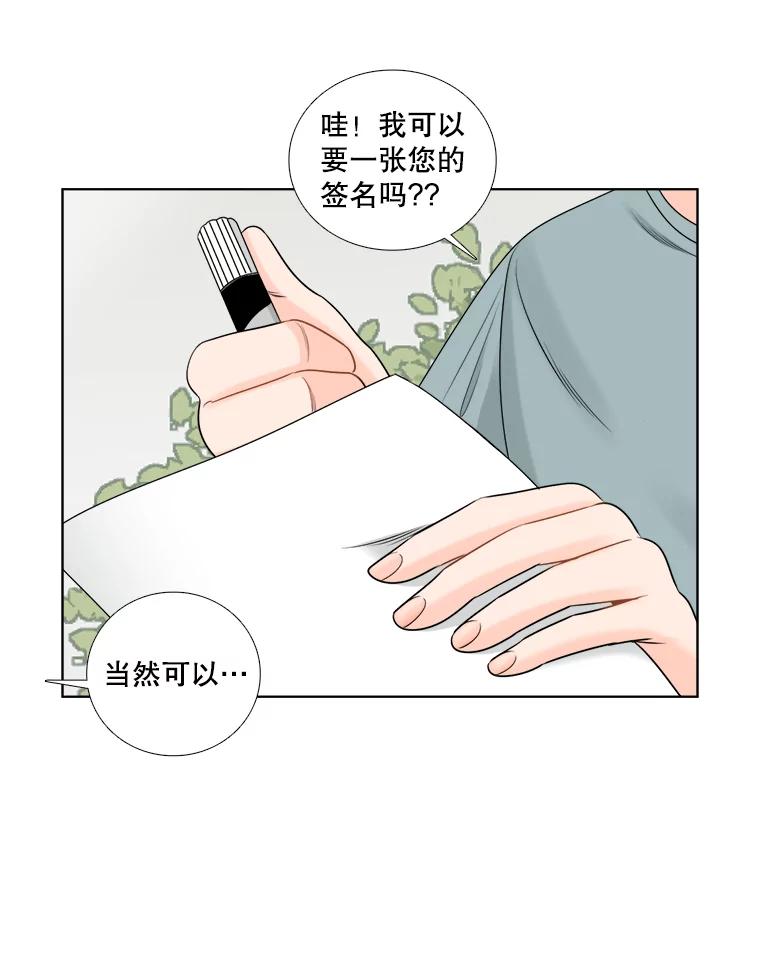 《甜咸男女》43.吃饭吧 第68页