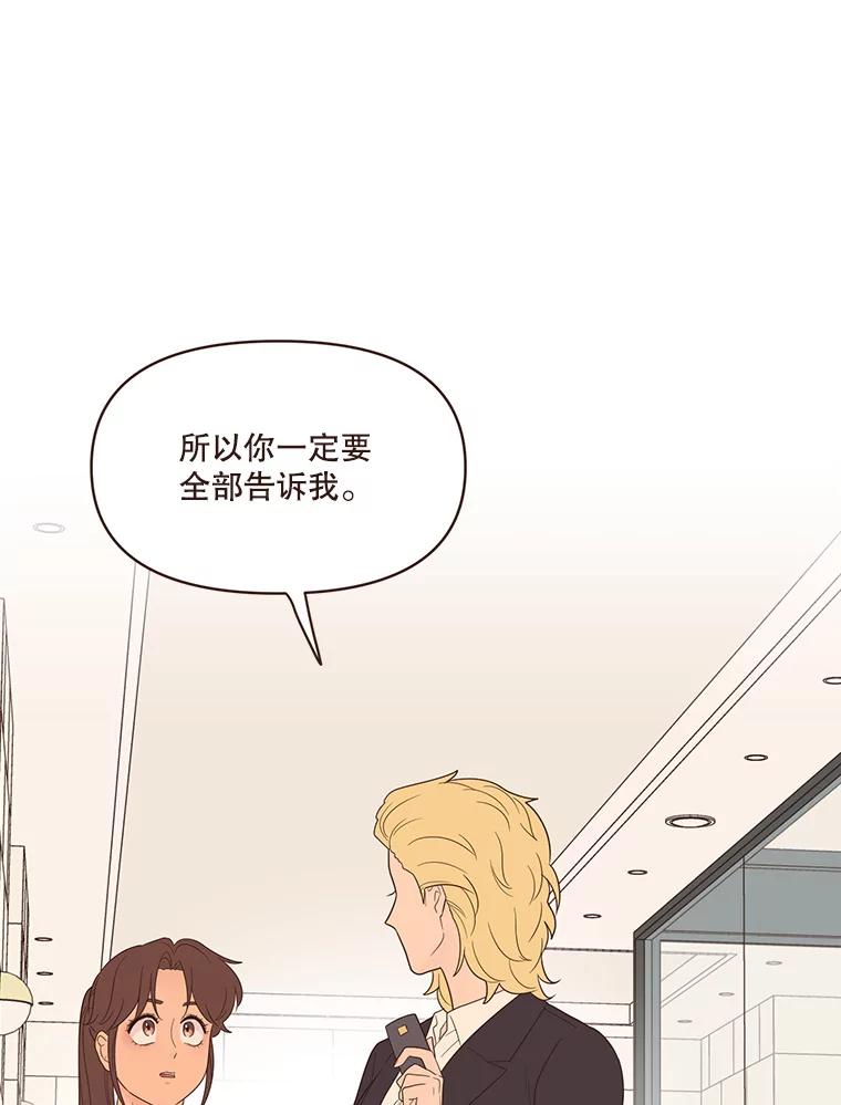 《财阀访谈》42.我的私人作家 第53页