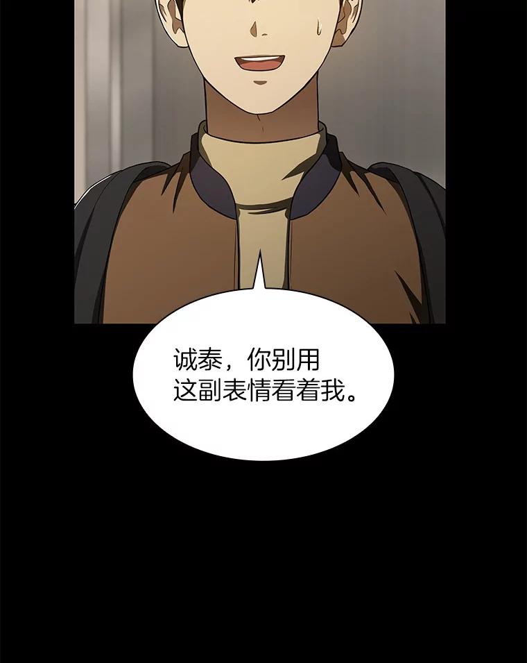 《AI神医的诞生》43.分院 第83页