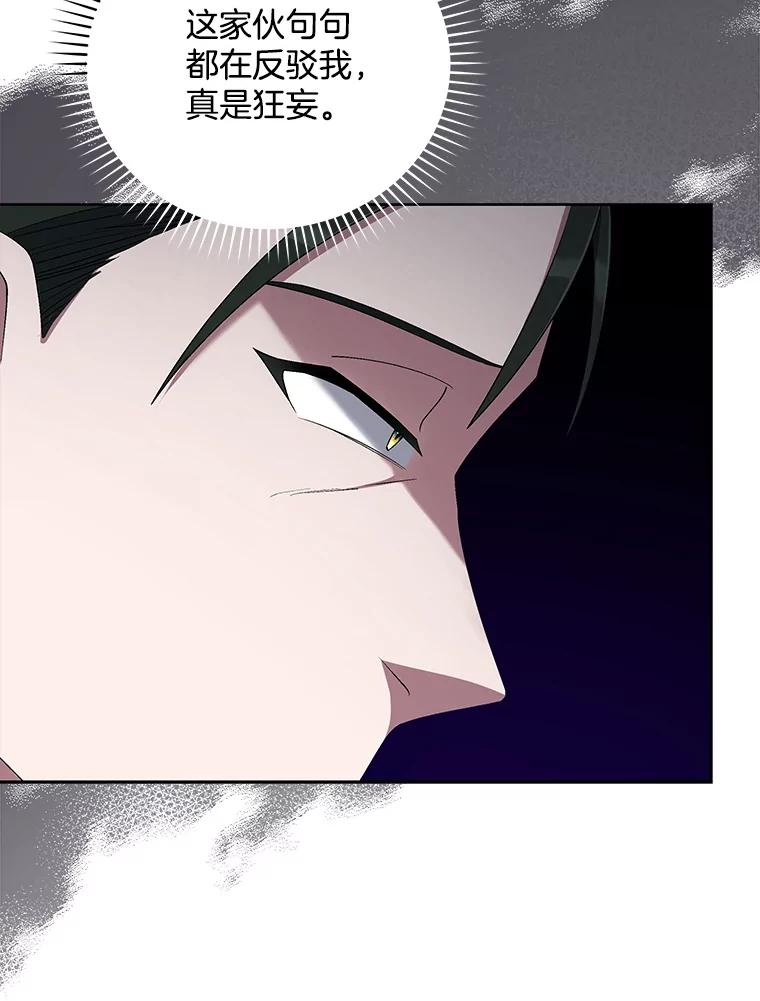 《今生成为全能爱豆》42.偷梁换柱 第63页
