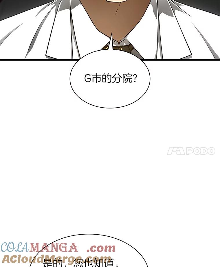 《AI神医的诞生》43.分院 第37页