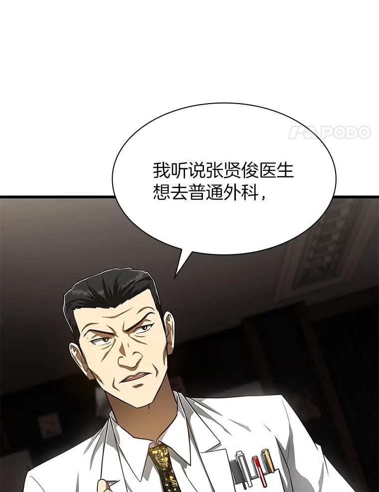 《AI神医的诞生》43.分院 第14页