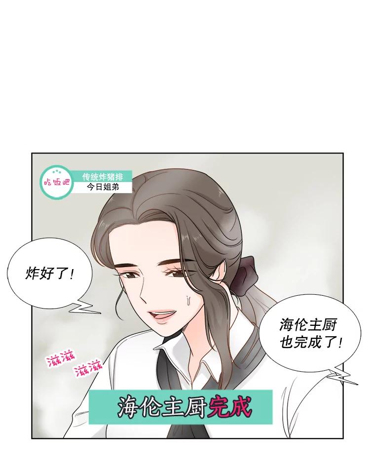 《甜咸男女》43.吃饭吧 第23页
