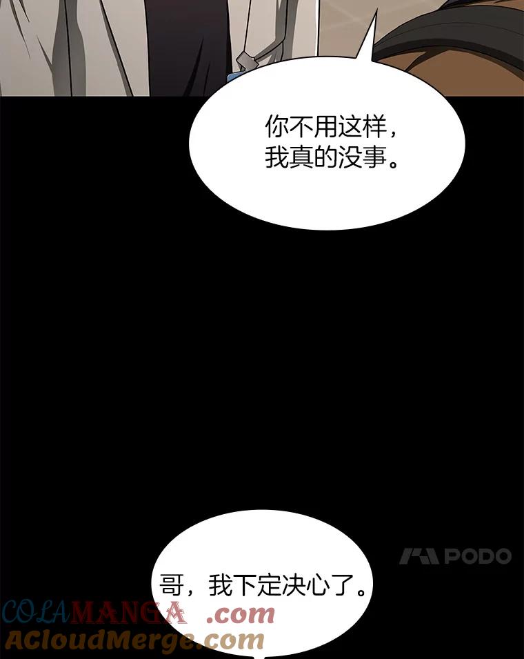 《AI神医的诞生》43.分院 第85页