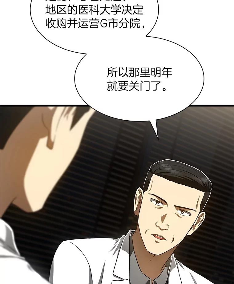 《AI神医的诞生》43.分院 第38页