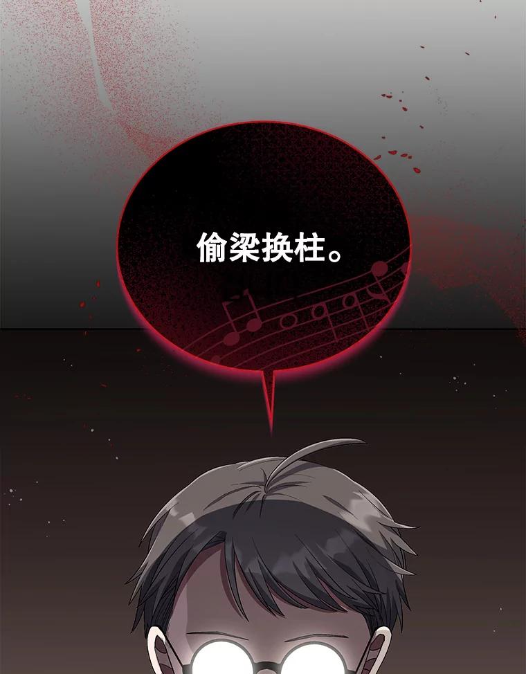 《今生成为全能爱豆》42.偷梁换柱 第110页